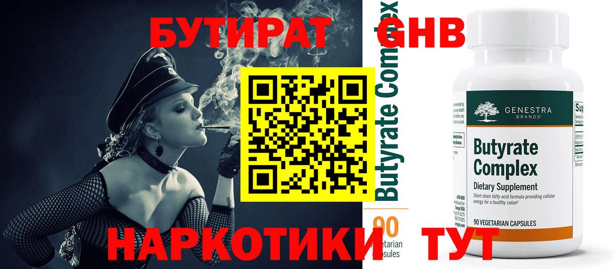 БУТИРАТ буратино Кумертау