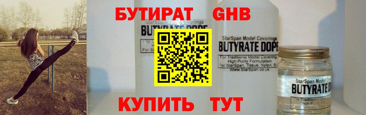 Кумертау  БУТИРАТ BDO 33%  БУТИРАТ  Вход с VPN 