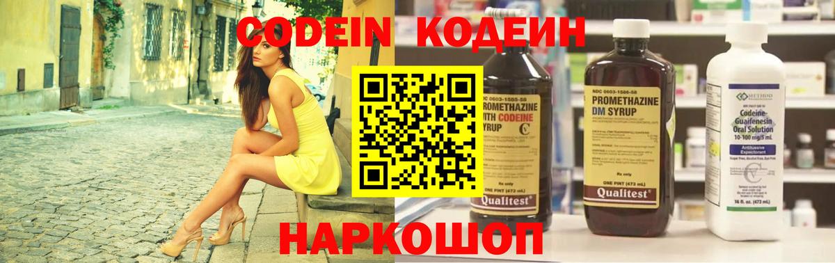 Codein Purple Drank  Codein напиток Lean (лин)  Вход с VPN  Кумертау 