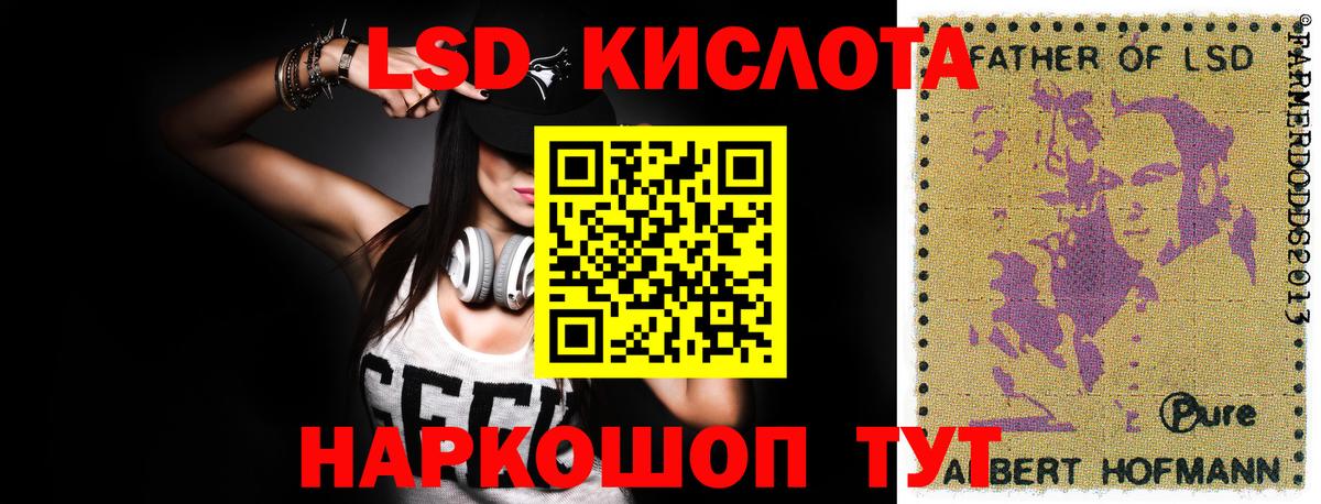 ЛСД экстази кислота  ЛСД экстази кислота  Кумертау  Вход с VPN 
